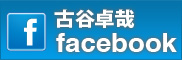 三陽電設株式会社代表取締役のfacebook